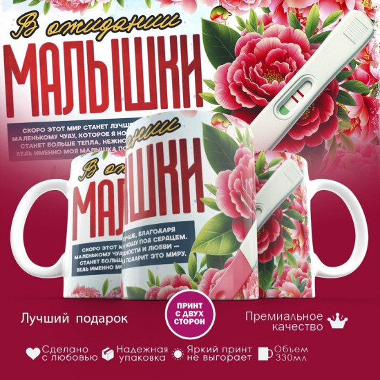 Кружка с принтом «В ожидании малышки»