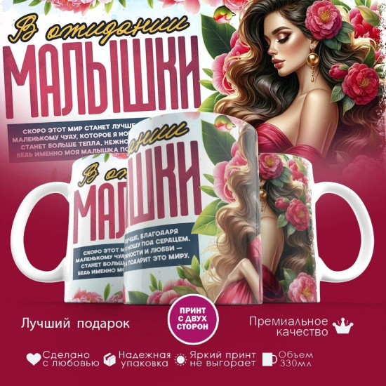 Кружка с принтом «В ожидании малышки»