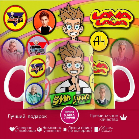 Кружка с принтом «Влад А4 Lava»