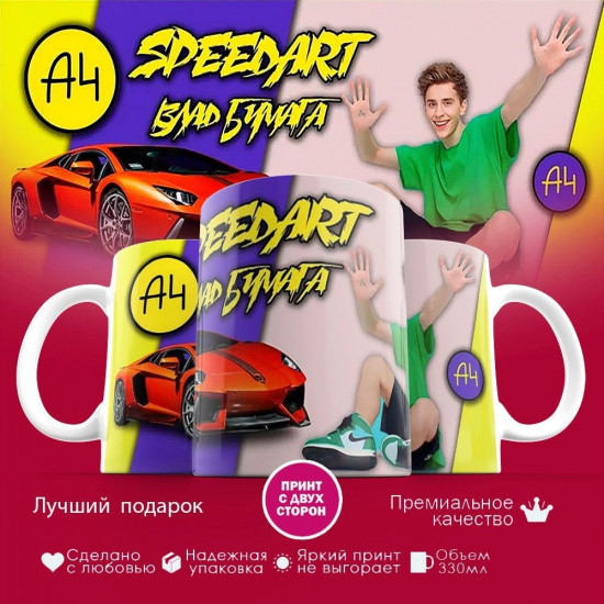 Кружка с принтом «Влад A4 Speedart»