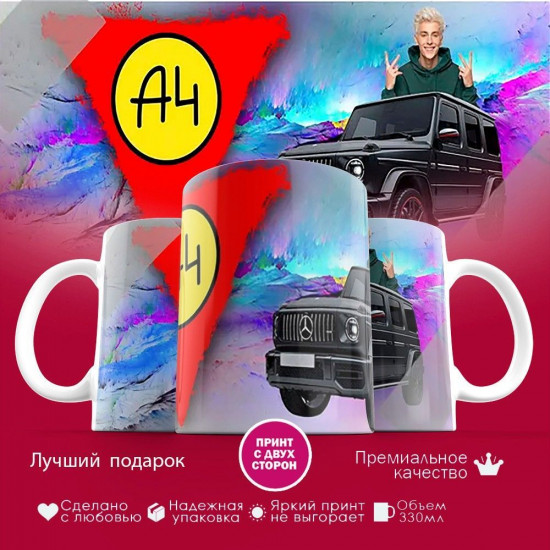 Кружка с принтом «Влад А4 гелик»