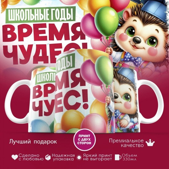 Кружка с принтом «Время чудес»