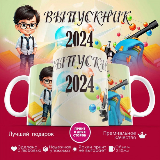 Кружка с принтом «Выпускник 2024»
