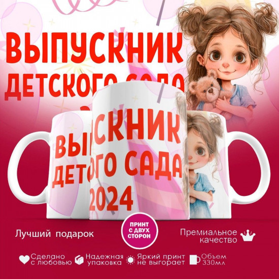 Кружка с принтом «Выпускник детского сада»