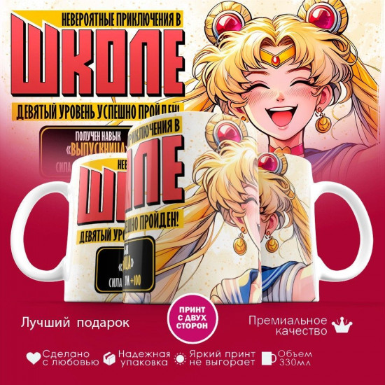 Кружка с принтом «Девятый уровень успешно пройден»