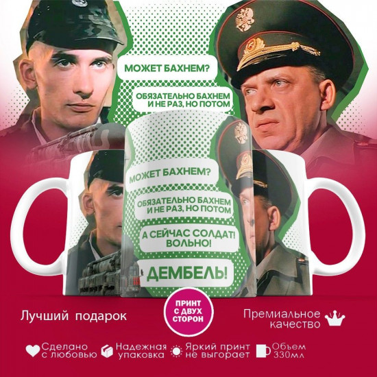 Кружка с принтом «Дембель»