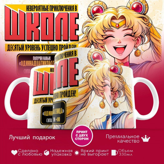 Кружка с принтом «Десятый уровень успешно пройден»