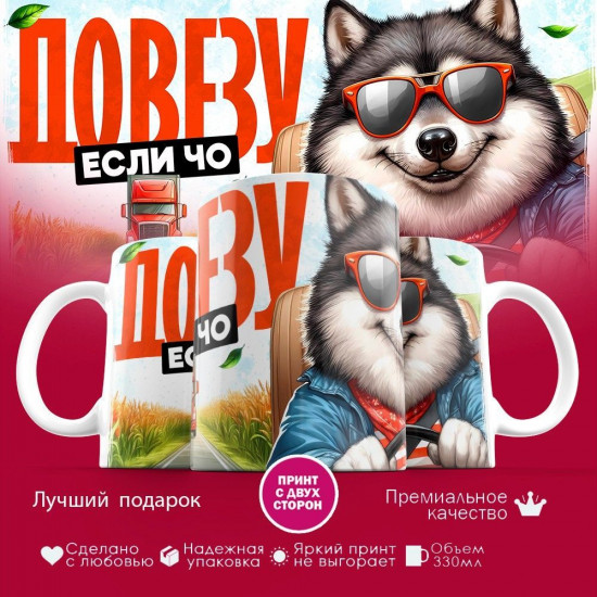 Кружка с принтом «Довезу если чо»