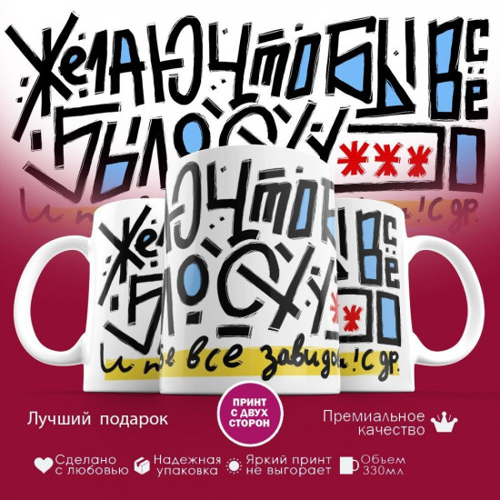 Кружка с принтом «Желаю что бы было все хорошо, с днем рождения»