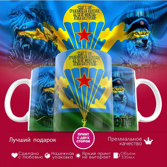 Кружка с принтом «За ВДВ, никто кроме нас»