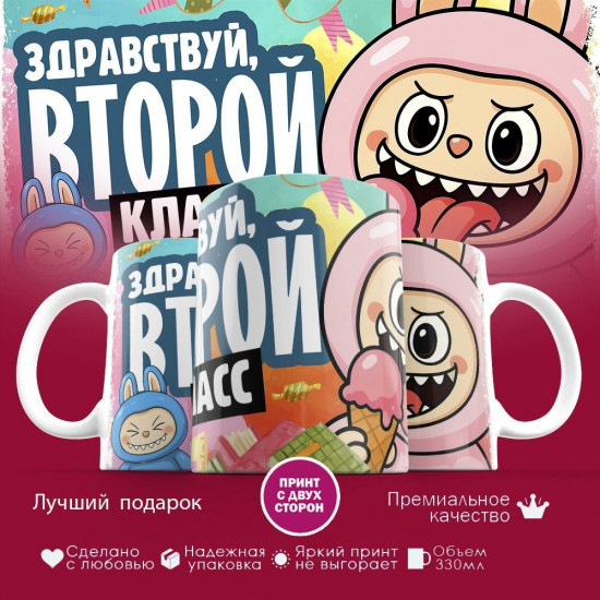 Кружка с принтом «Здравствуй второй класс»