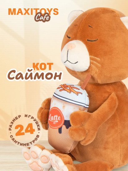 Игрушка мягкая «Кот Саймон»