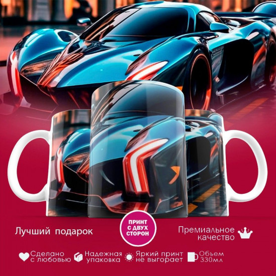 Кружка с принтом «Крутой авто»