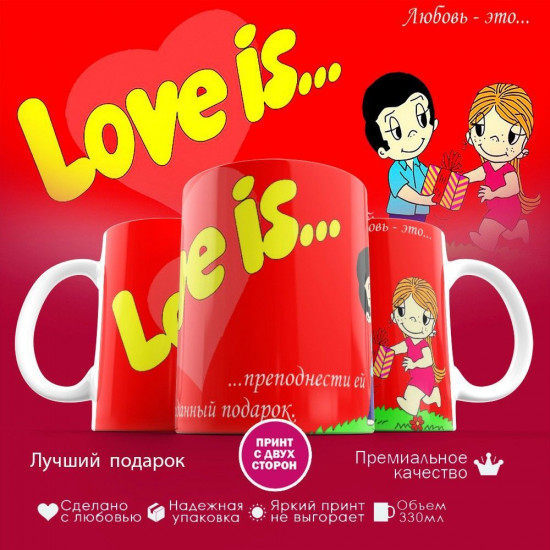 Кружка с принтом «Любовь это»