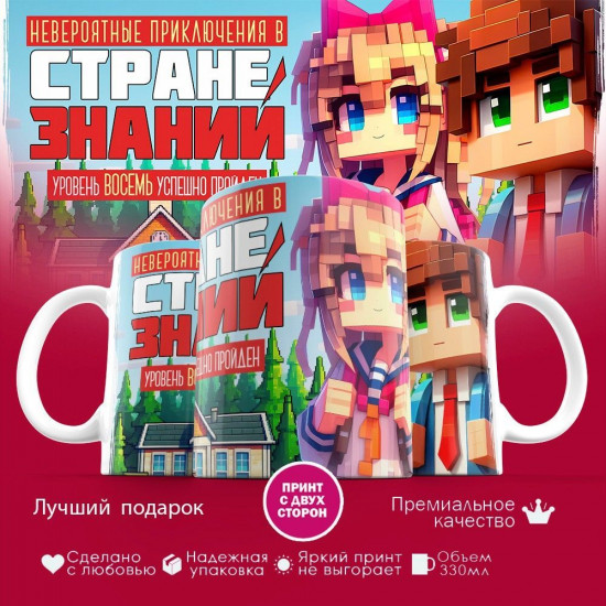 Кружка с принтом «Невероятные приключения в стране знаний. 8 уровень»