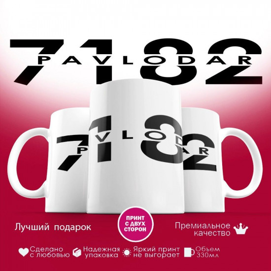 Кружка с принтом «Павлодар»