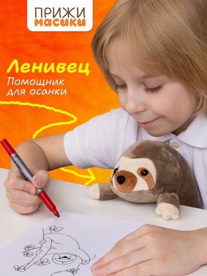 Игрушка мягкая для осанки «Ленивец Лёня»