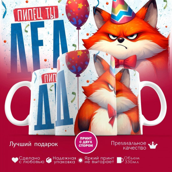 Кружка с принтом «Пипец ты дед»