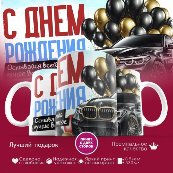 Кружка с принтом «С днем рождения, именинник»