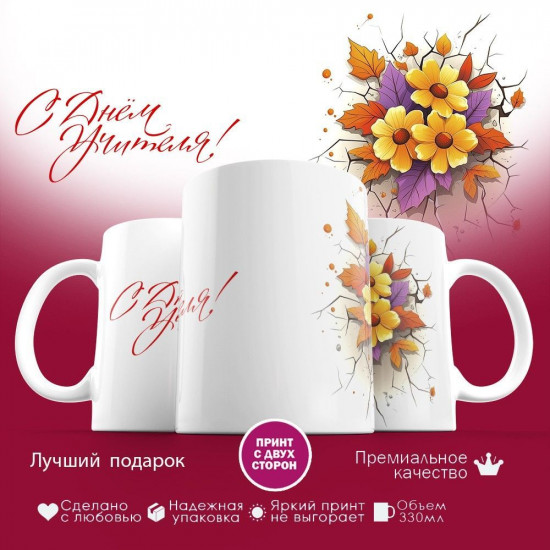 Кружка с принтом «С днем рождения 2»