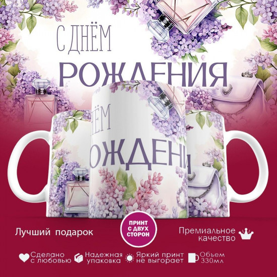 Кружка с принтом «С днем рождения»