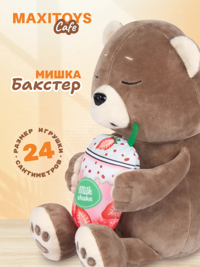 Игрушка мягкая «Мишка Бакстер»