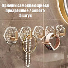 прозрачный/золотой