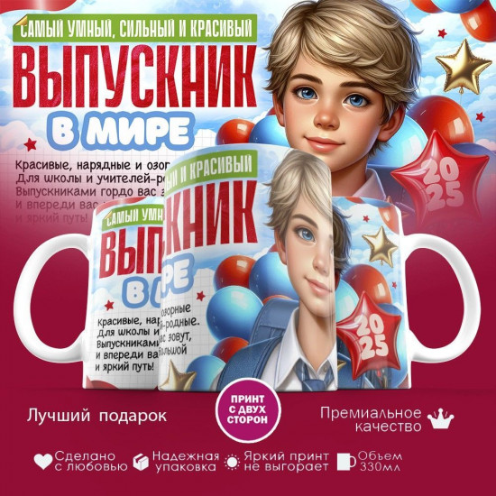 Кружка с принтом «Самый умный выпускник в мире»