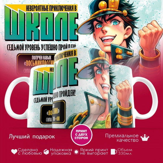 Кружка с принтом «Седьмой уровень успешно пройден»