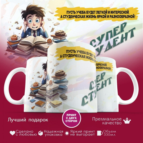 Кружка с принтом «Супер студент»