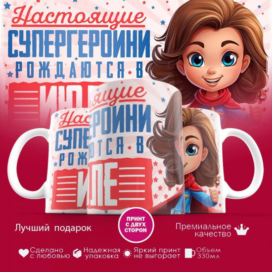 Кружка с принтом «Супергероини рождаются в июле»