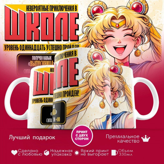 Кружка с принтом «Уровень одиннадцать успешно пройден (2)»