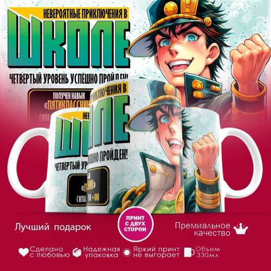 Кружка с принтом «Четвертый уровень успешно пройден»