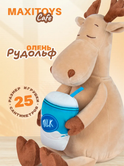 Игрушка мягкая «Олень Рудольф»
