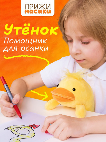 Игрушка мягкая для осанки «Утка Джерри»