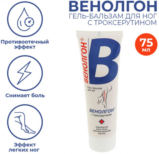 Гель-бальзам с троксерутином «Венолгон»