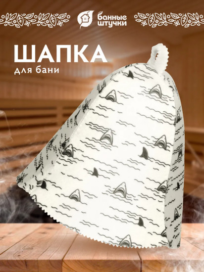 Шапка для бани и сауны «Акулы»