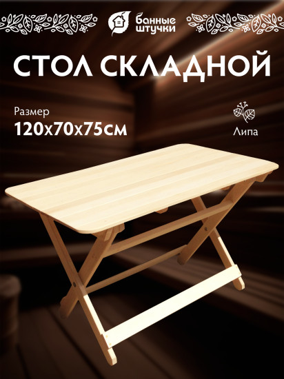 Стол раскладной