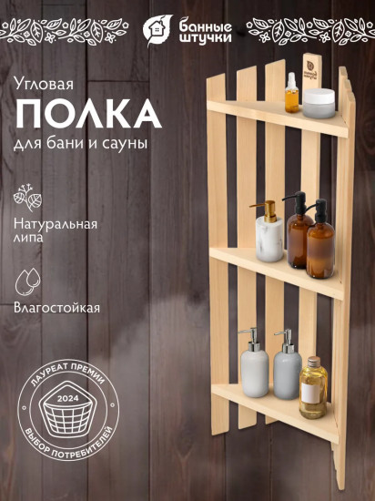 Полка угловая трехъярусная