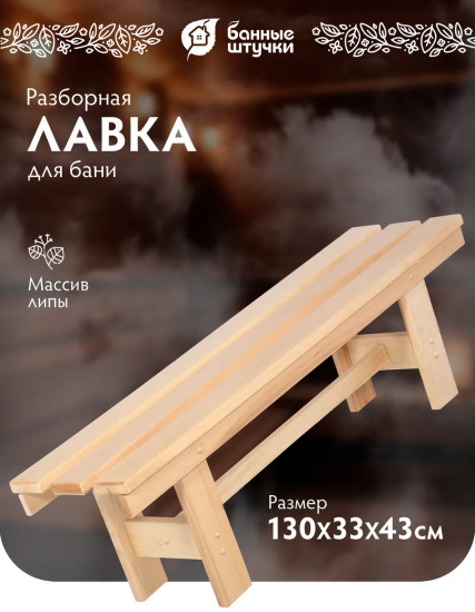 Лавочка разборная