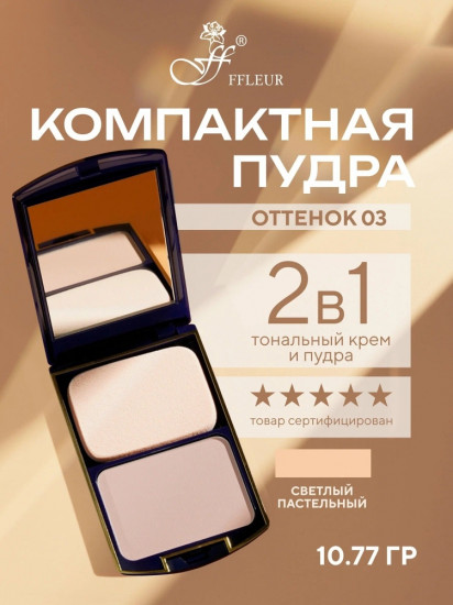 Пудра «Two Way Cake», оттенок 03 Светло-бежевый