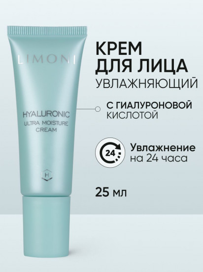 Крем для лица с гиалуроновой кислотой ультраувлажняющий «Hyaluronic Ultra Moisture Cream»