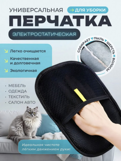 Щетка-перчатка от шерсти животных