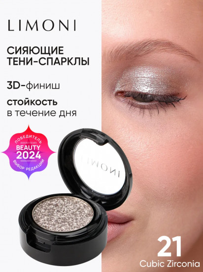 Тени для век «Eye Shadow Prism», оттенок 021