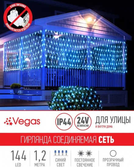 Электрогирлянда «Сеть»
