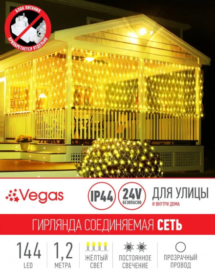 Электрогирлянда «Сеть»