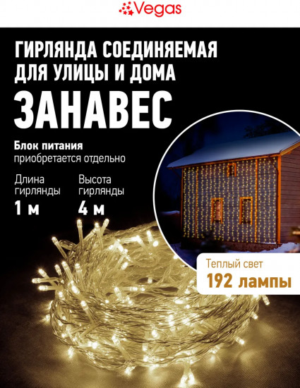 Электрогирлянда «Занавес»