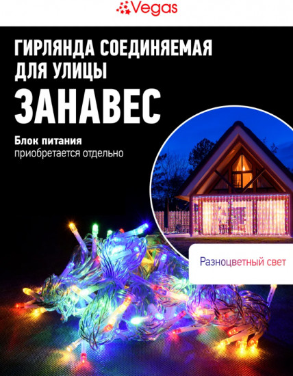 Электрогирлянда «Занавес»