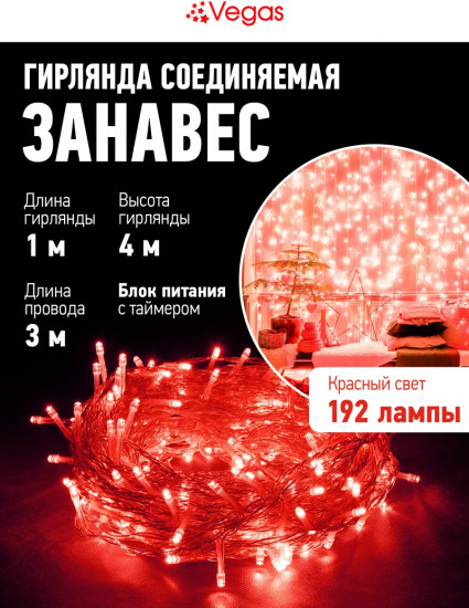 Электрогирлянда «Занавес»