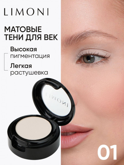 Тени для век «Eye Shadow Matte», оттенок 01